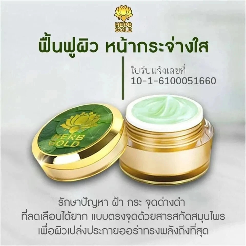 2 Set of Herb Gold Cream Natural All in One Anti Aging Acne Freckles +Soap